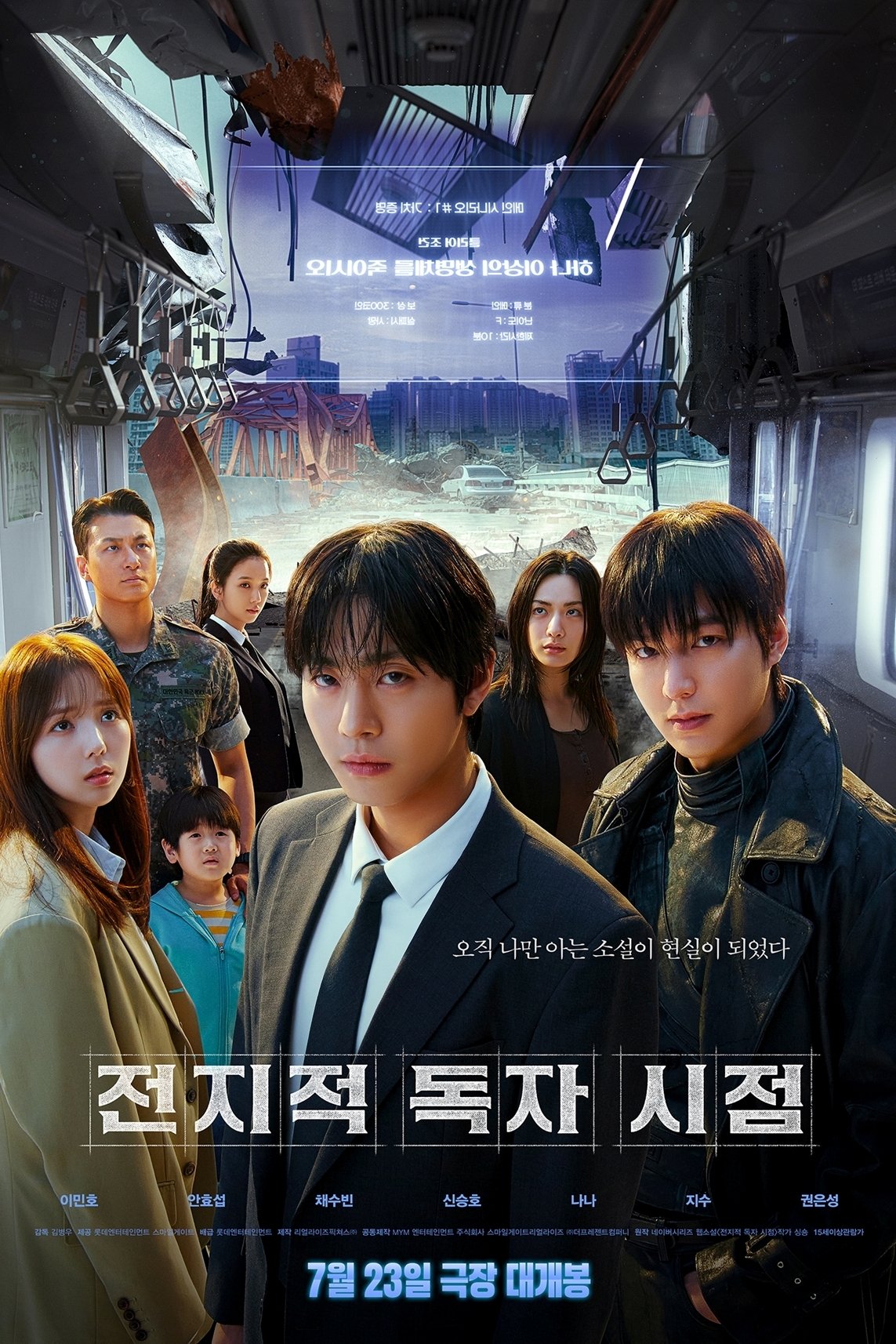 전지적 독자 시점 (2025)
