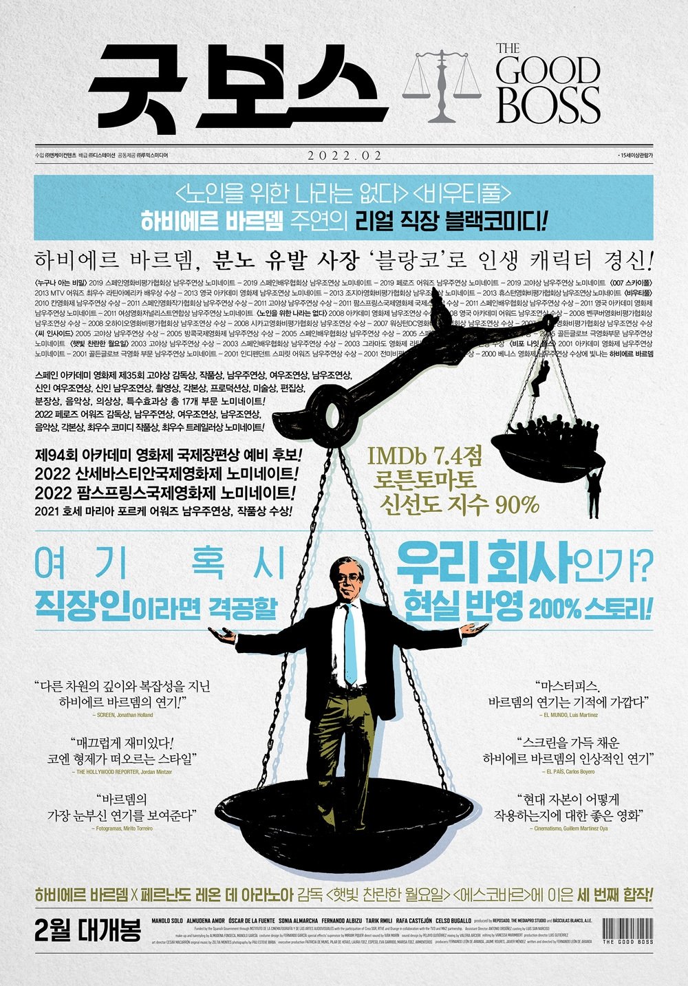 굿 보스 (2021)