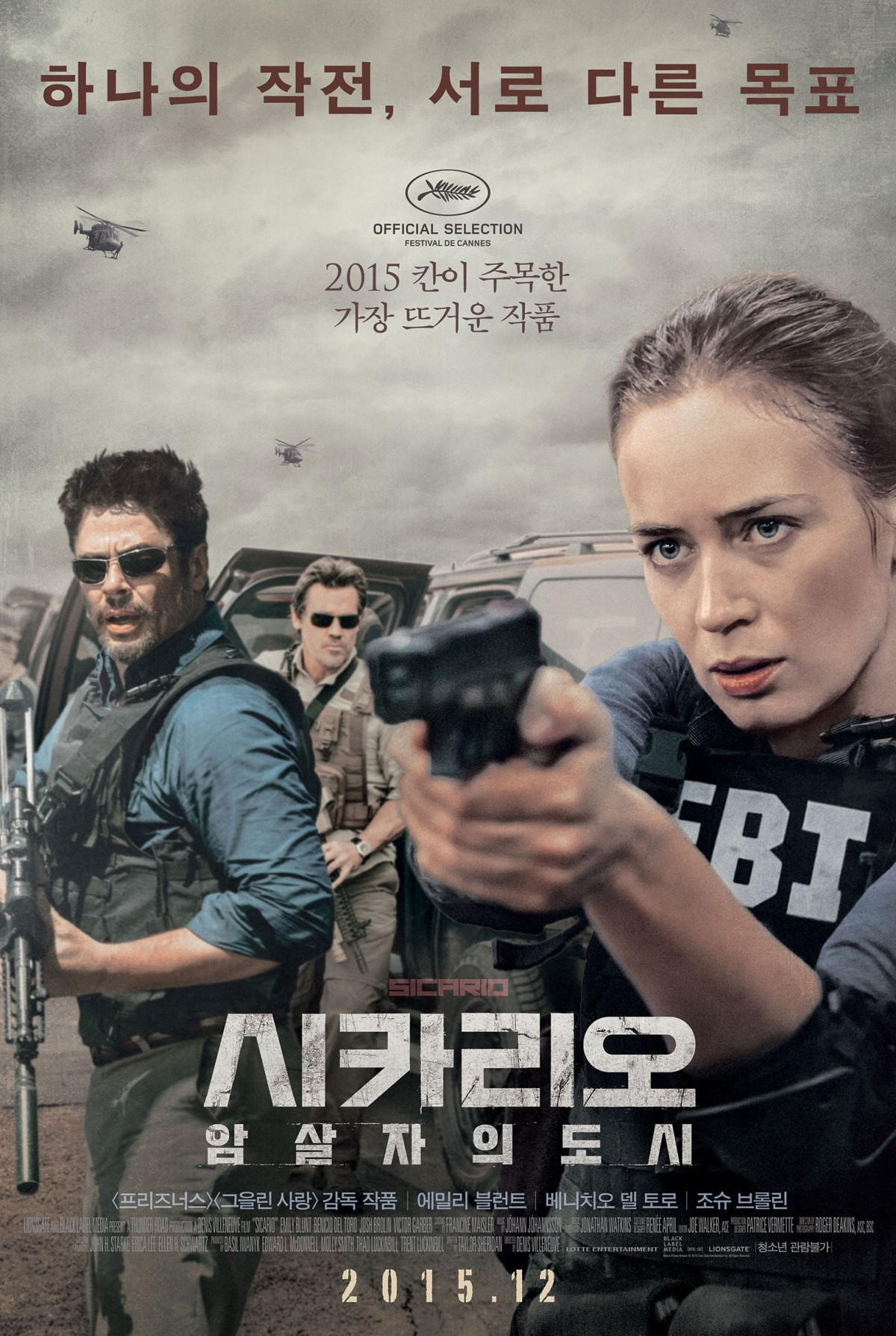 시카리오: 암살자의 도시 (2015)