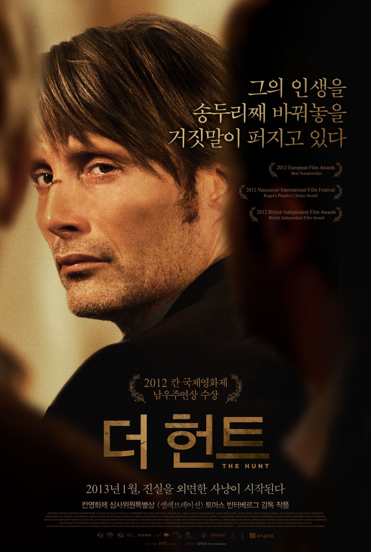 더 헌트 (2012)