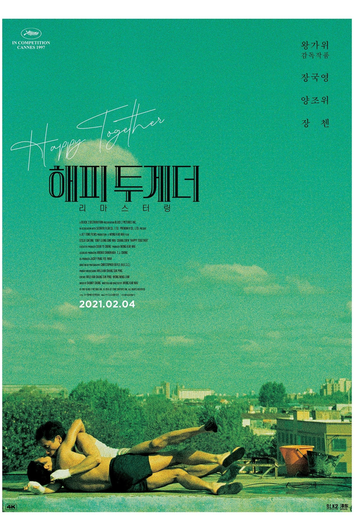 해피 투게더 (1997)