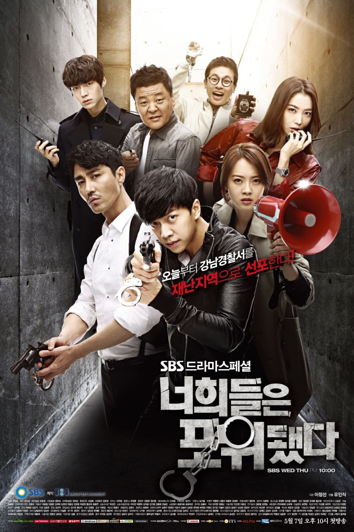 너희들은 포위됐다 (2014)
