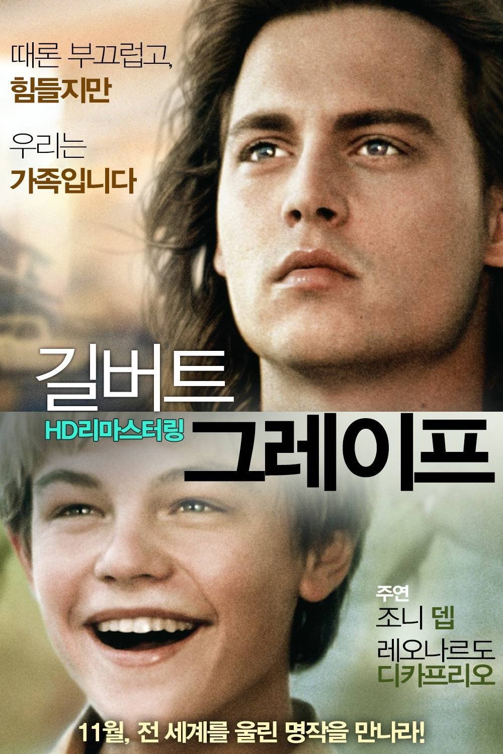 길버트 그레이프 (1993)