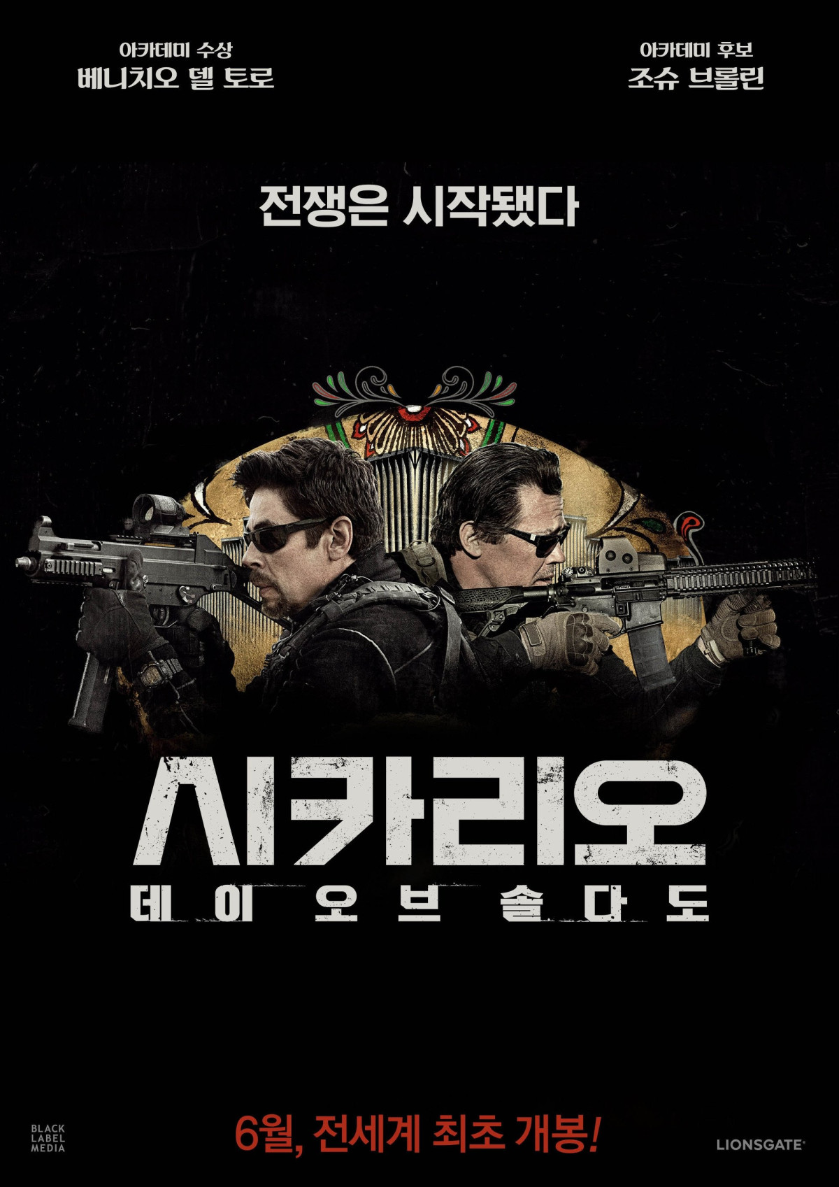 시카리오: 데이 오브 솔다도 (2018)