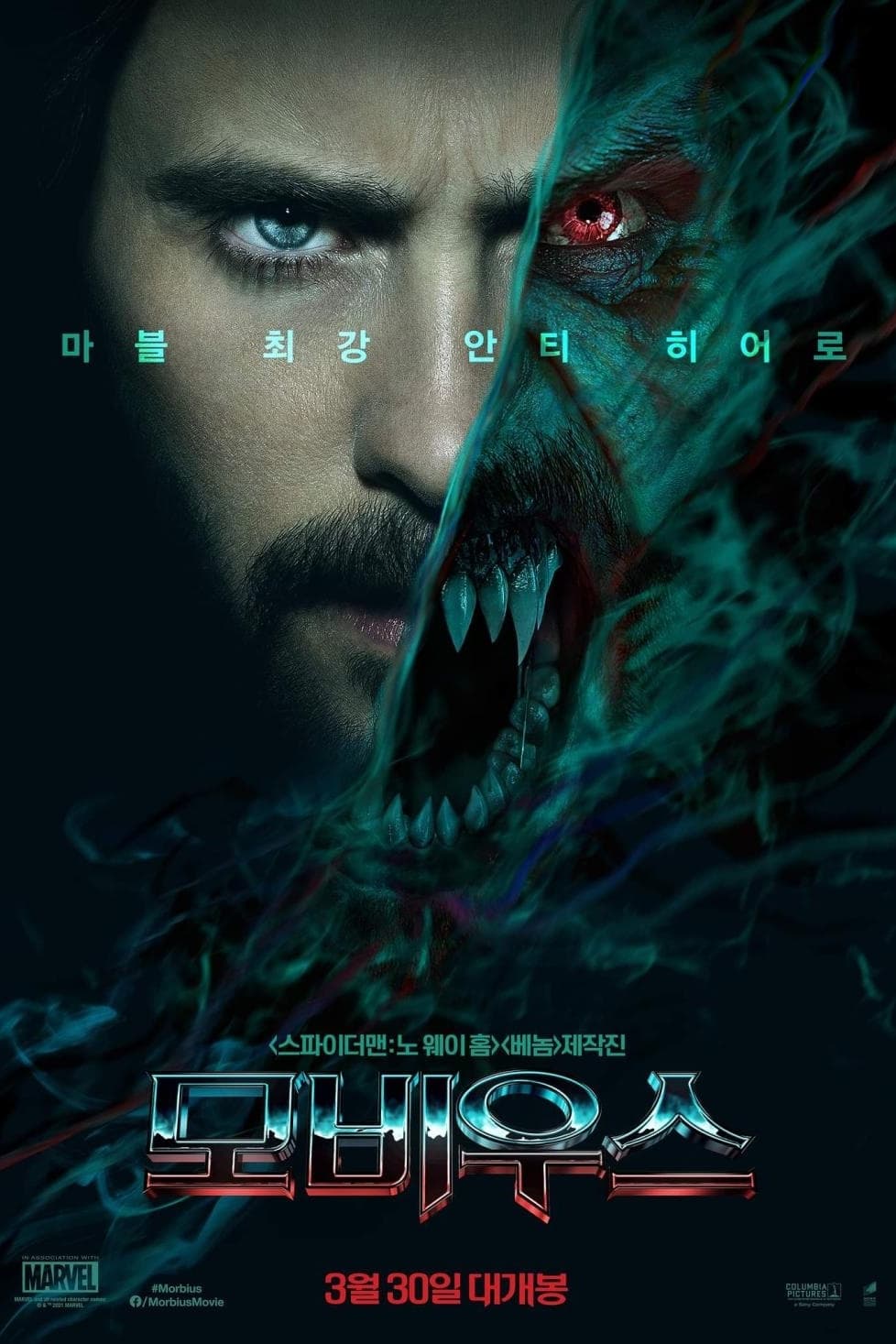 모비우스 (2022)