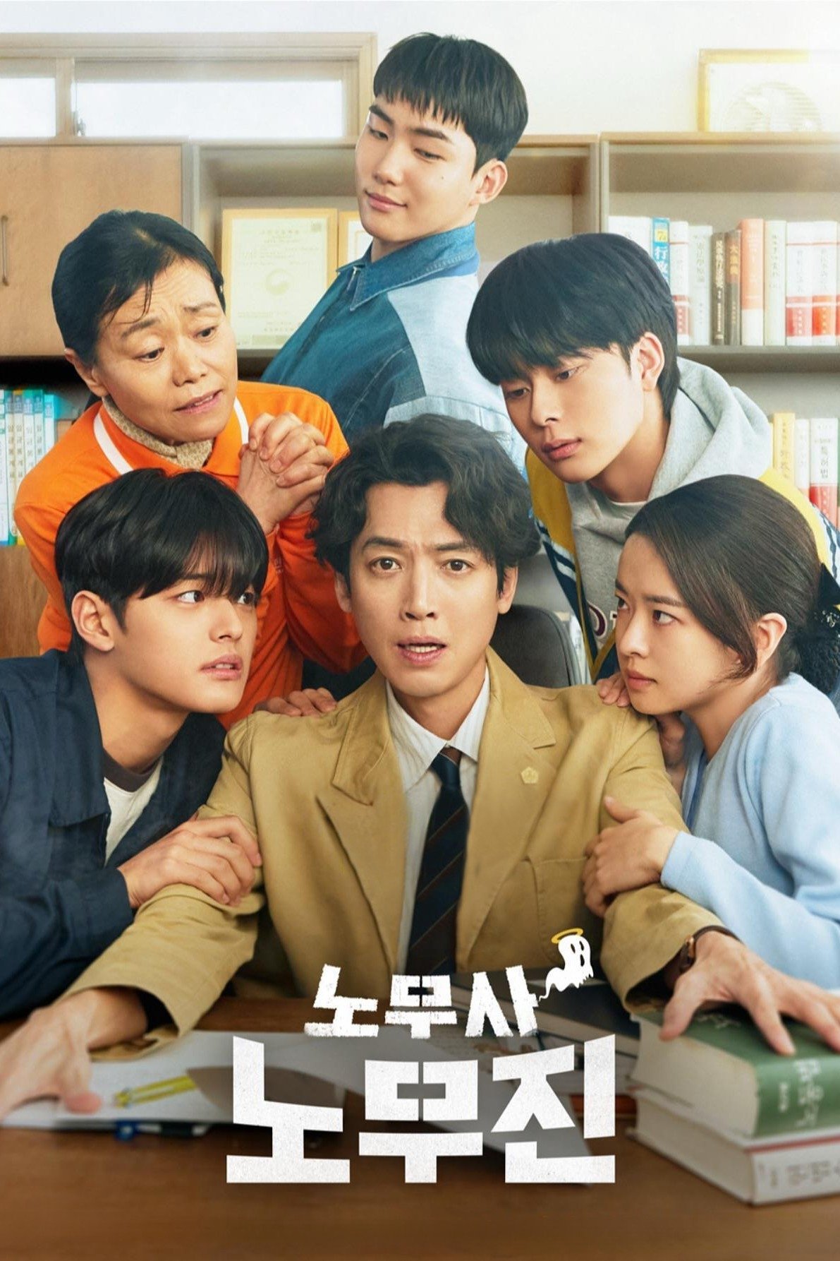 노무사 노무진 (2025)