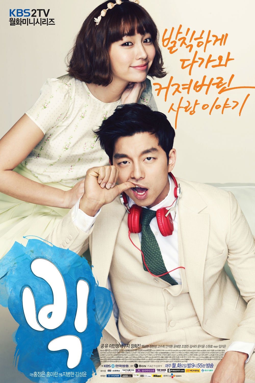 빅 (2012)