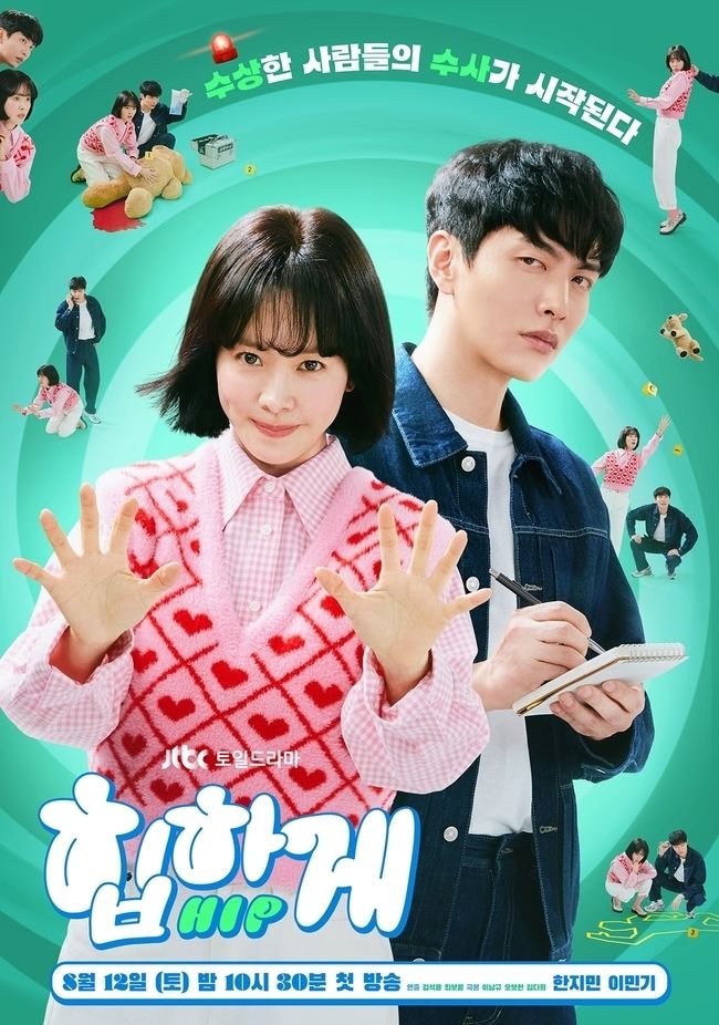 힙하게 (2023)
