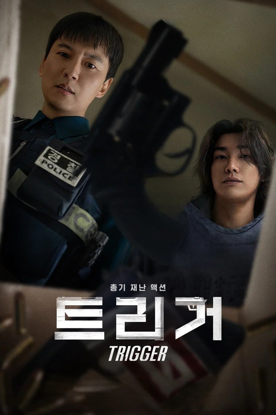 트리거 (2025)