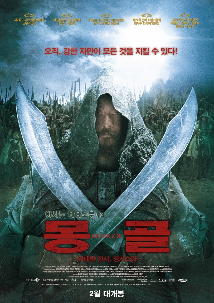 몽골 (2007)
