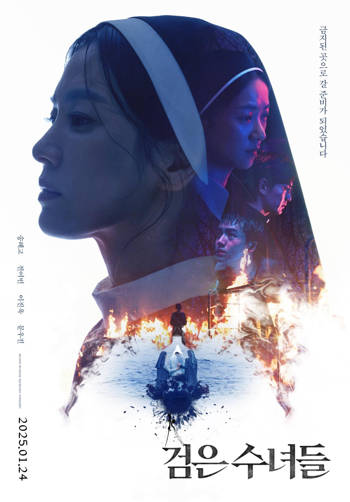 검은 수녀들 (2025)