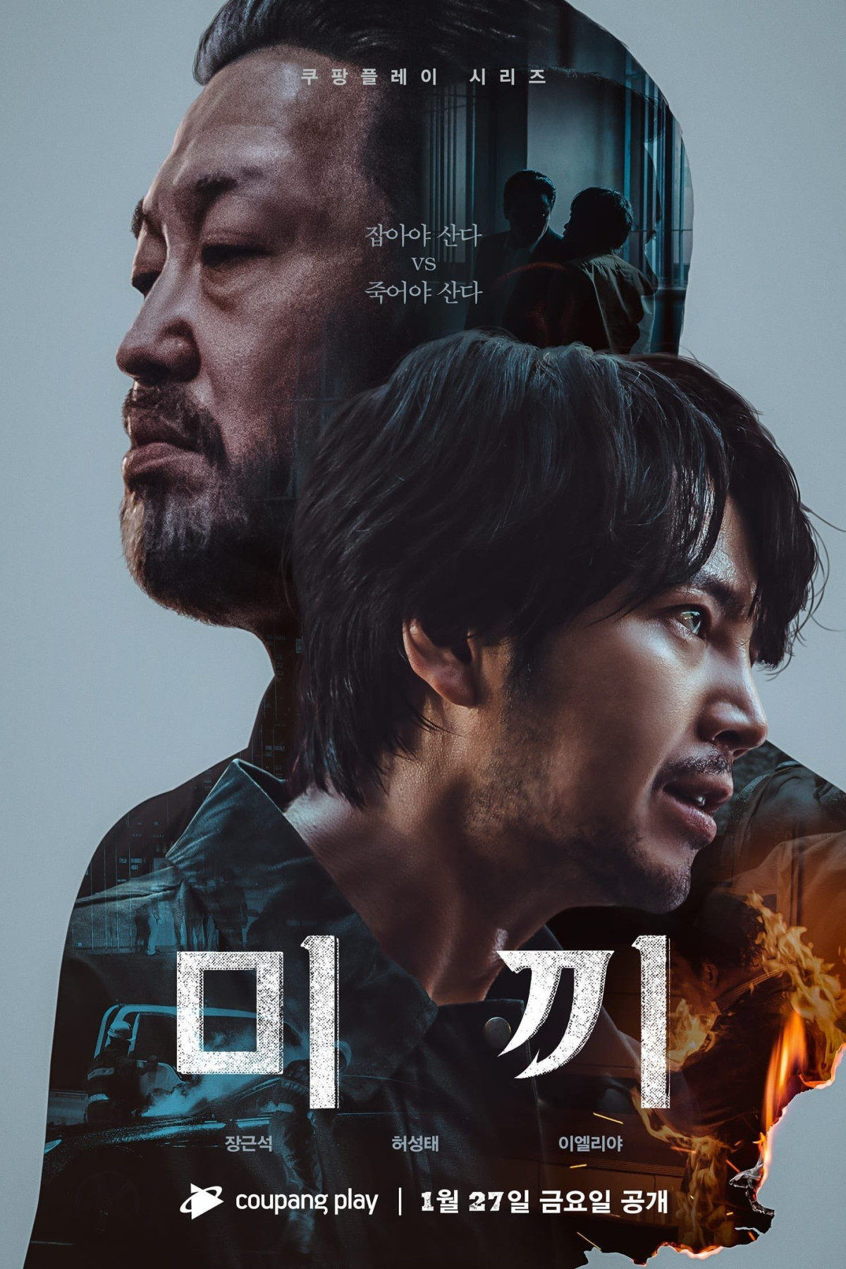 미끼 (2023)