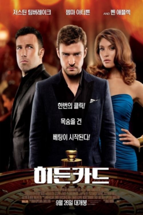 히든카드 (2013)