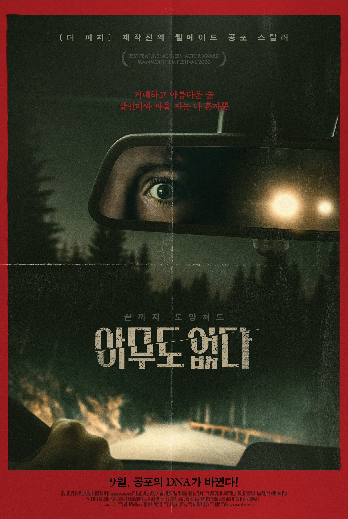 아무도 없다 (2020)