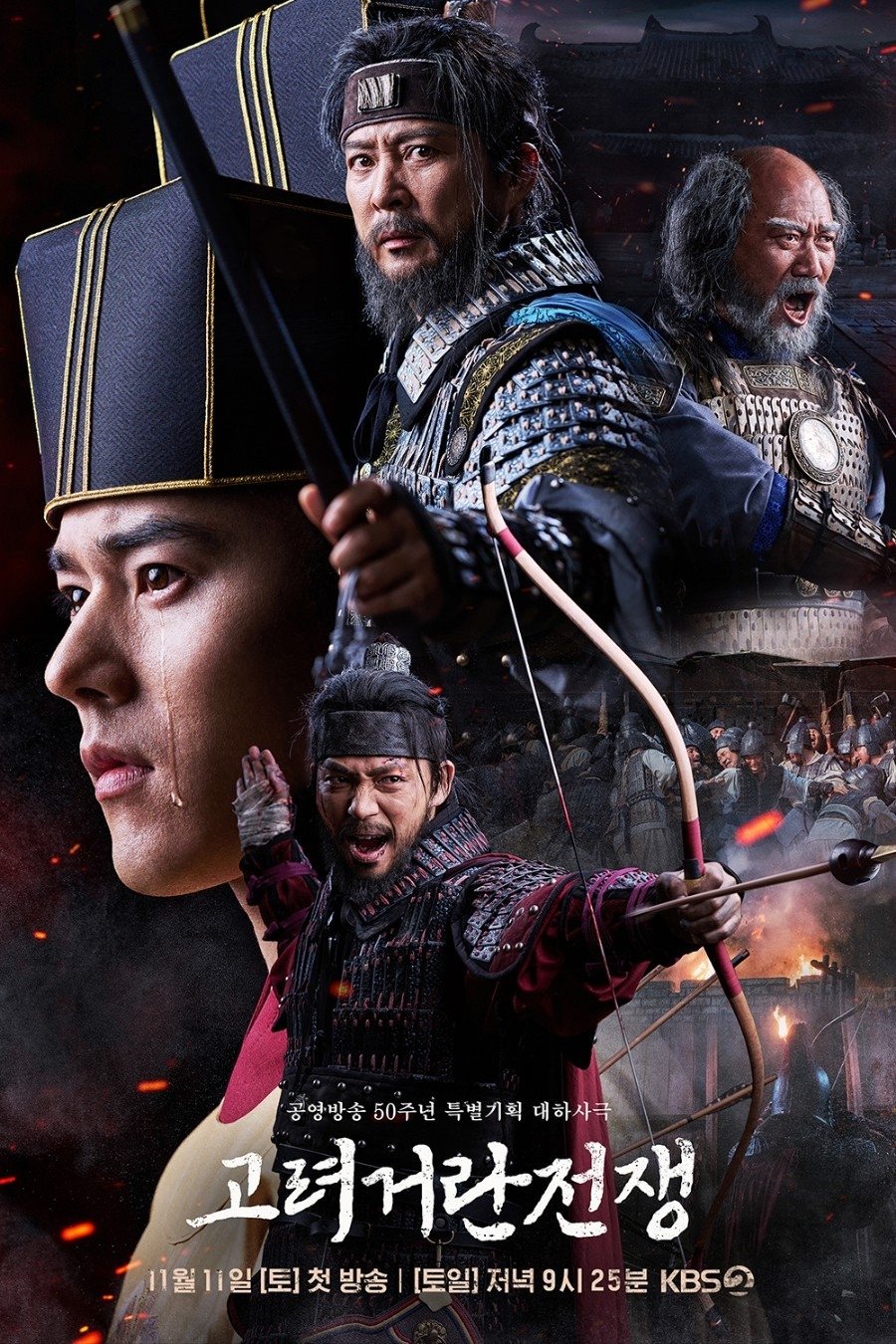고려 거란 전쟁 (2023)
