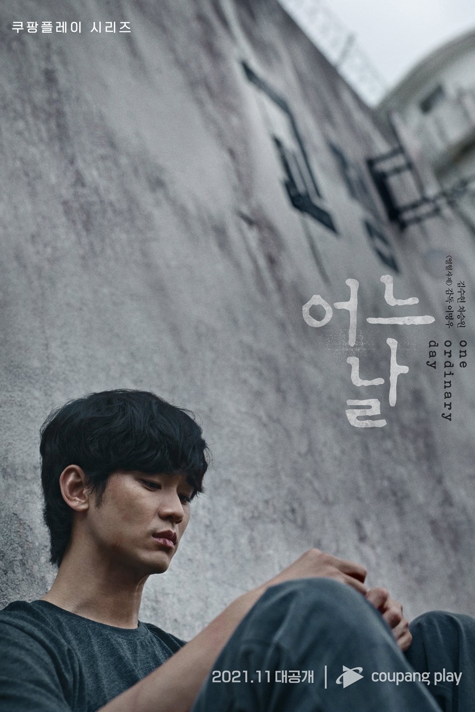 어느 날 (2021)