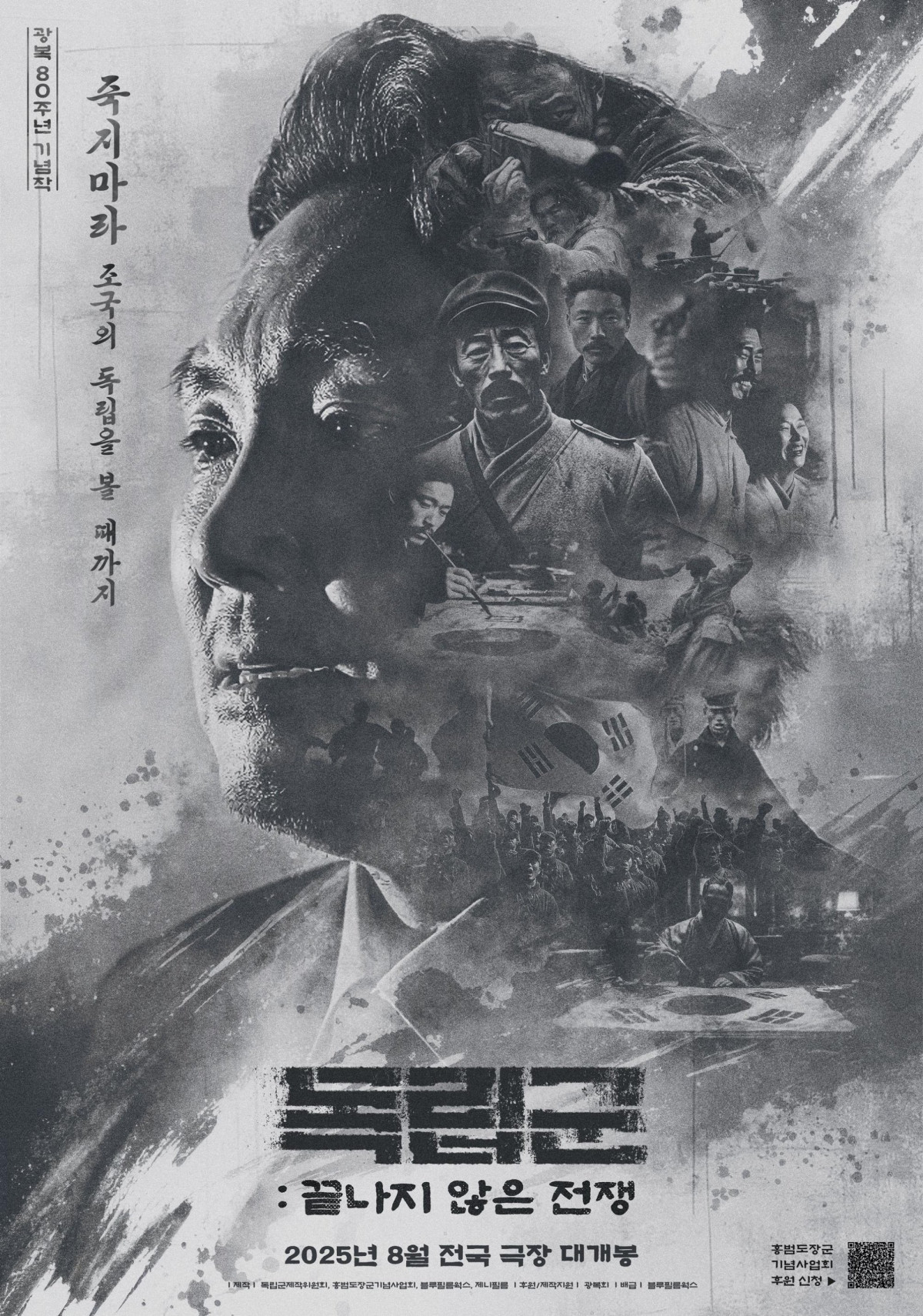 독립군: 끝나지 않은 전쟁 (2025)