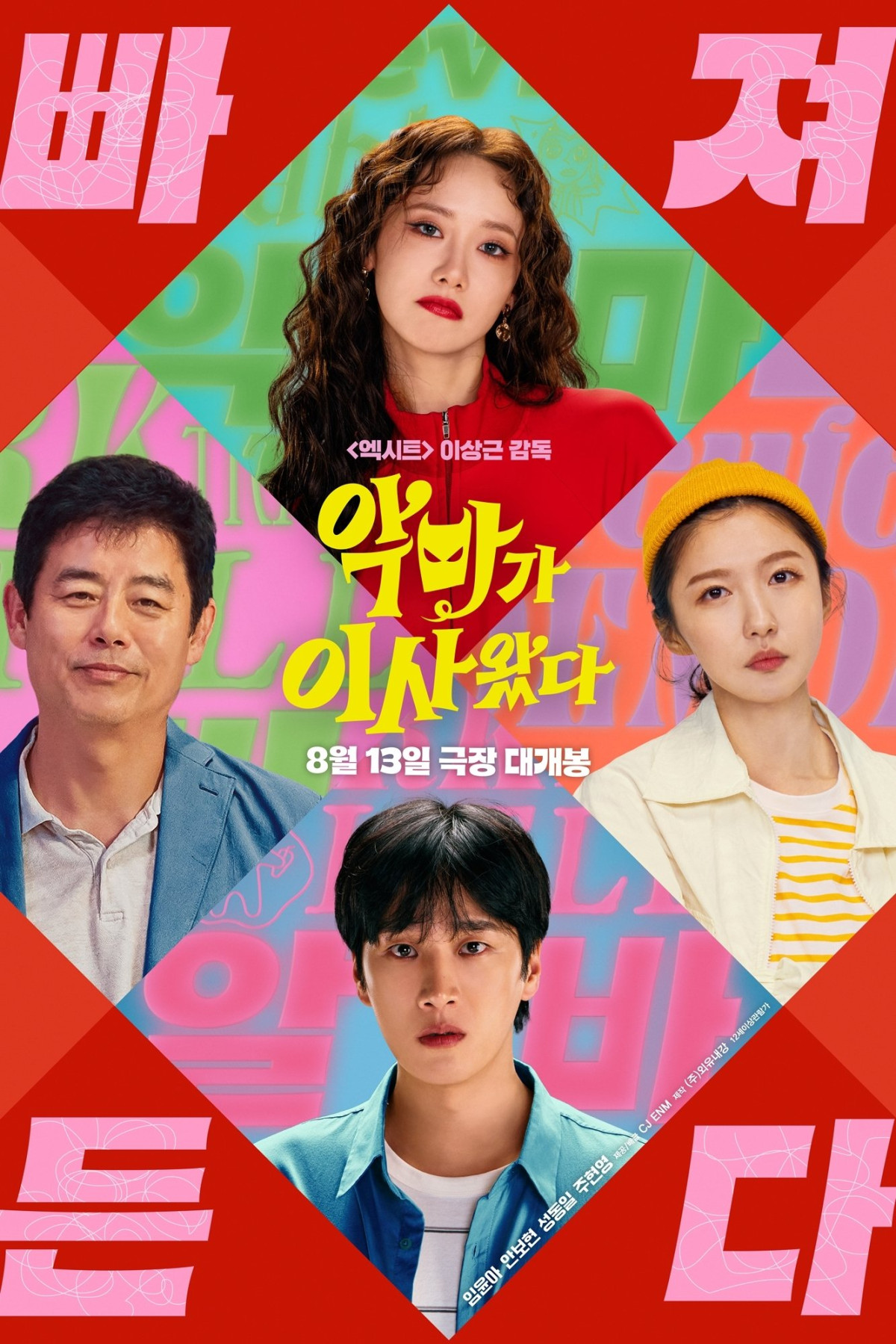 악마가 이사왔다 (2025)
