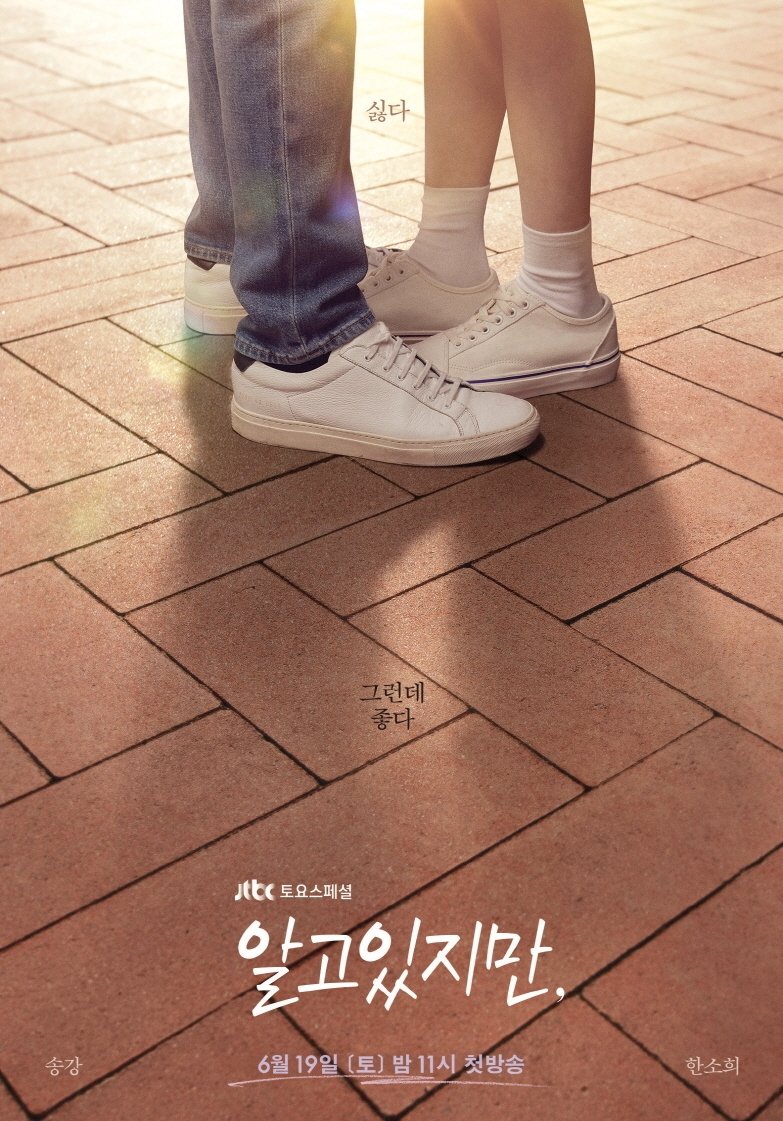 알고있지만, (2021)