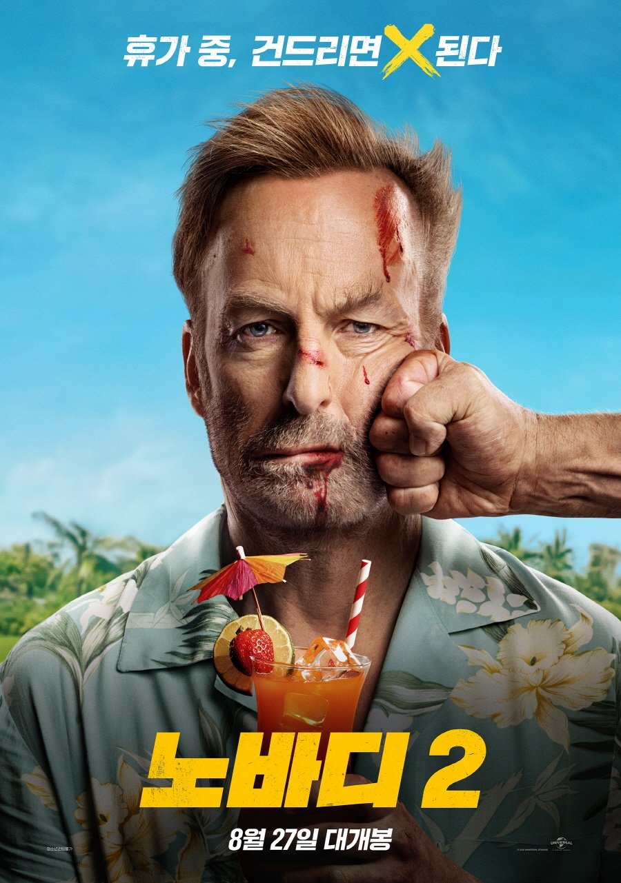 노바디 2 (2025)