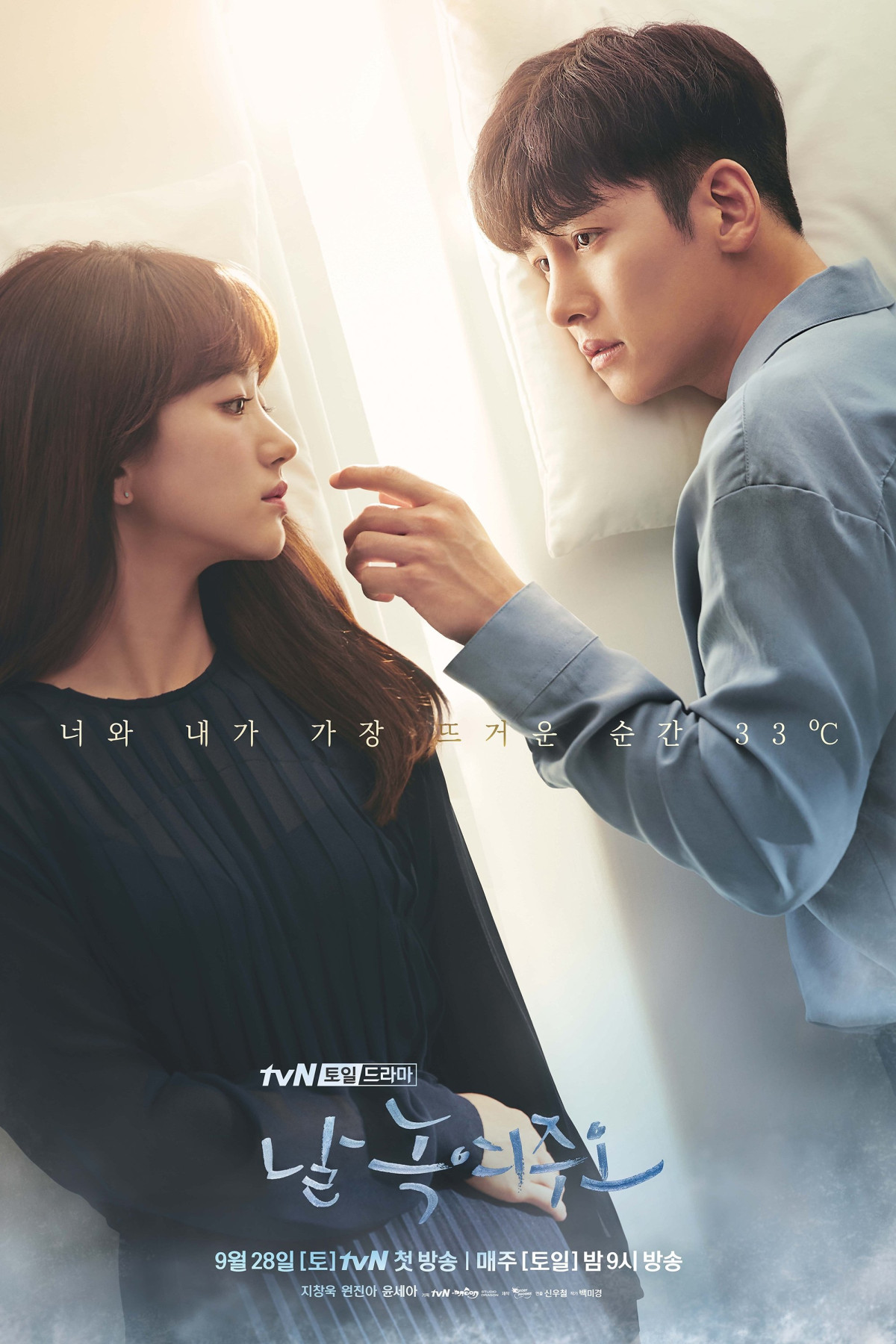 날 녹여주오 (2019)