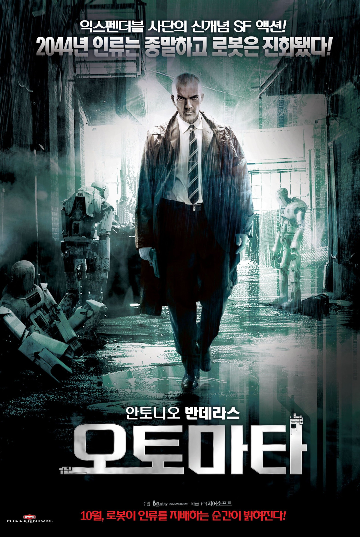 오토마타 (2014)