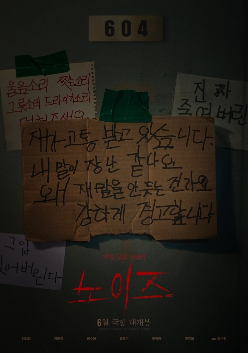 노이즈 (2025)