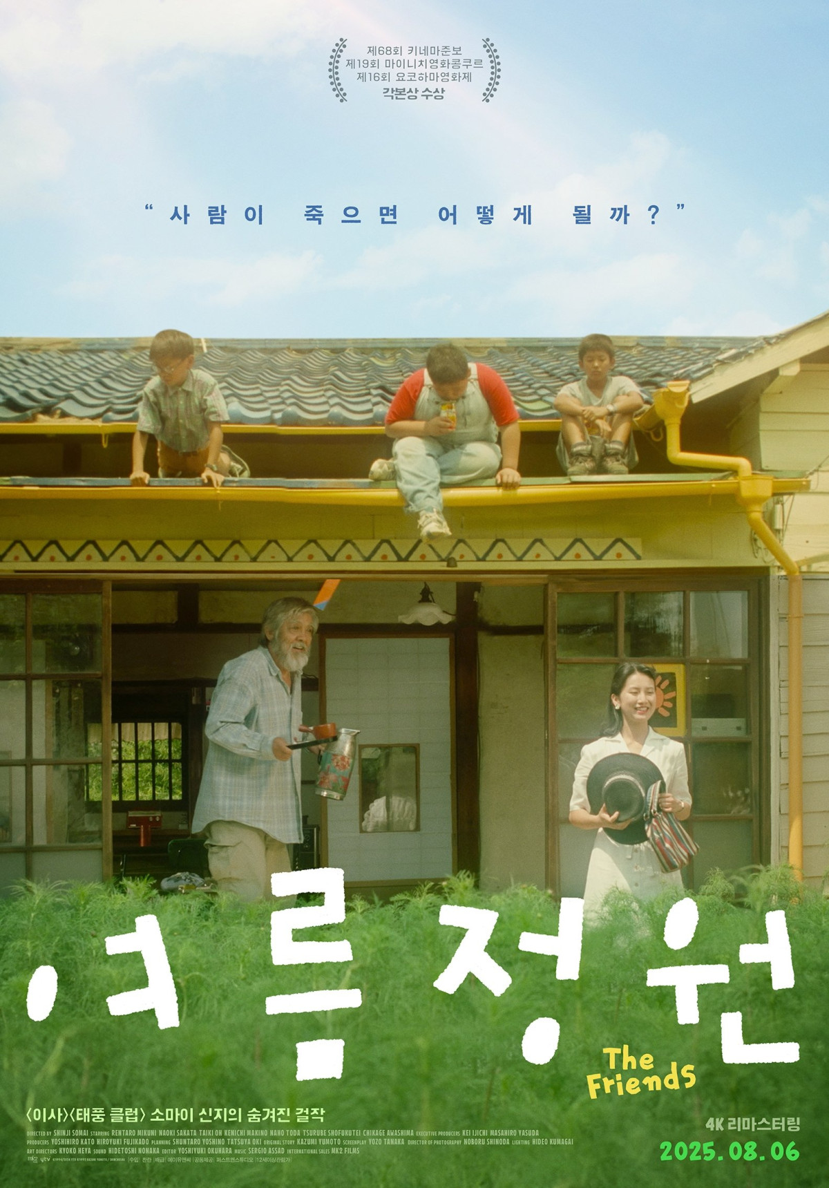 여름정원 (1994)