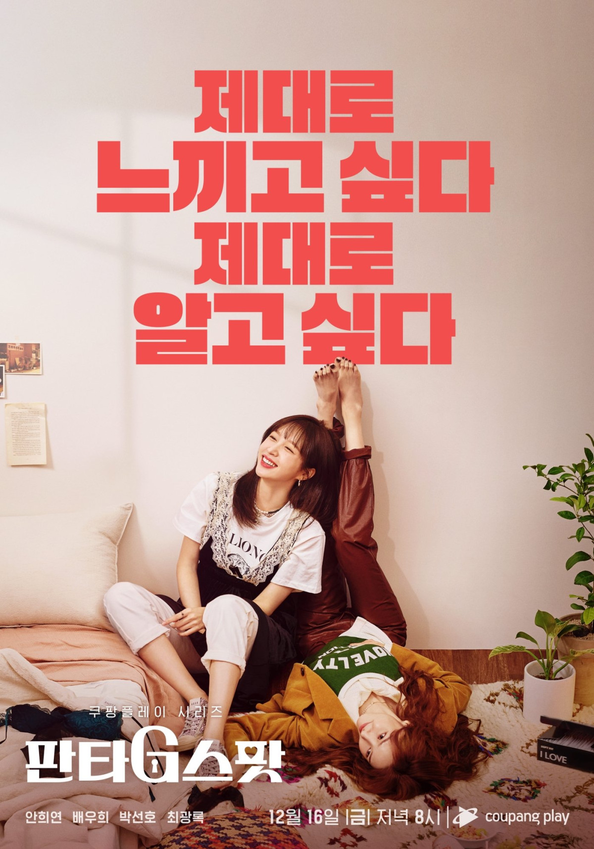 판타G스팟 (2022)