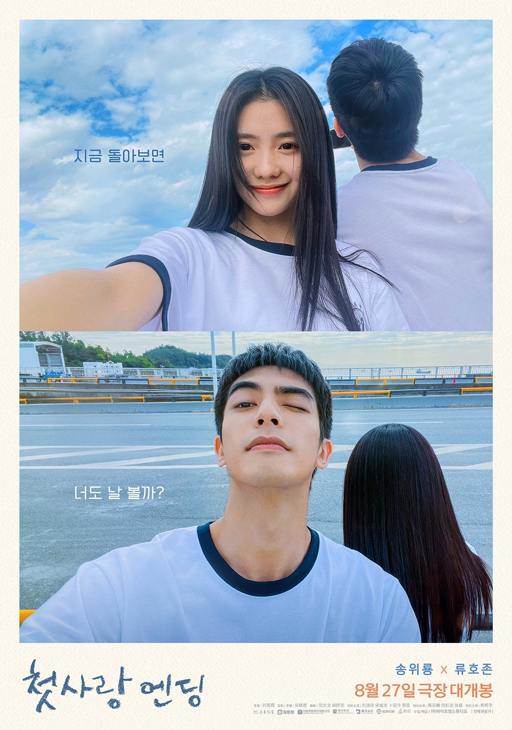 첫사랑 엔딩 (2023)