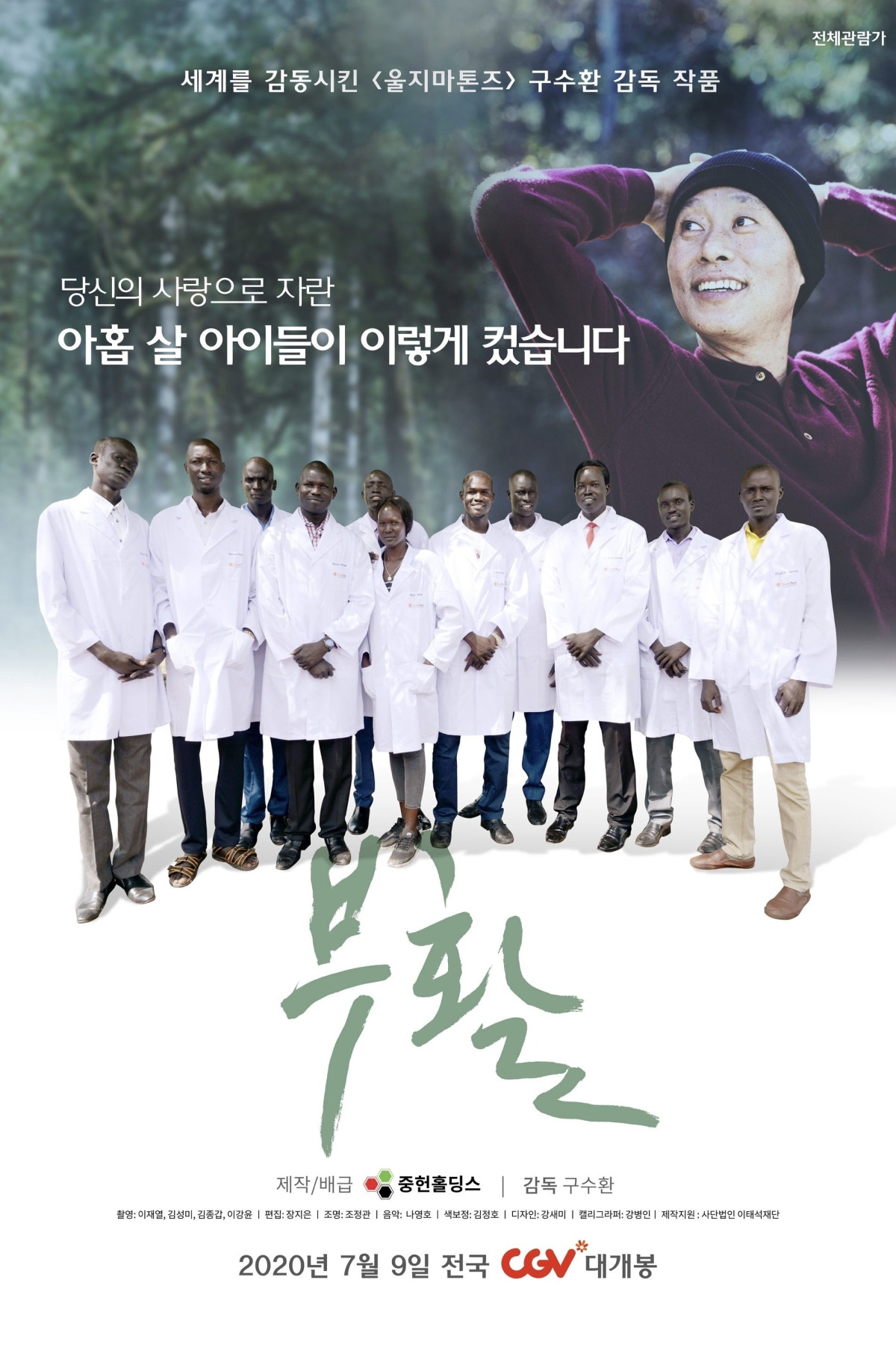 부활 (2020)