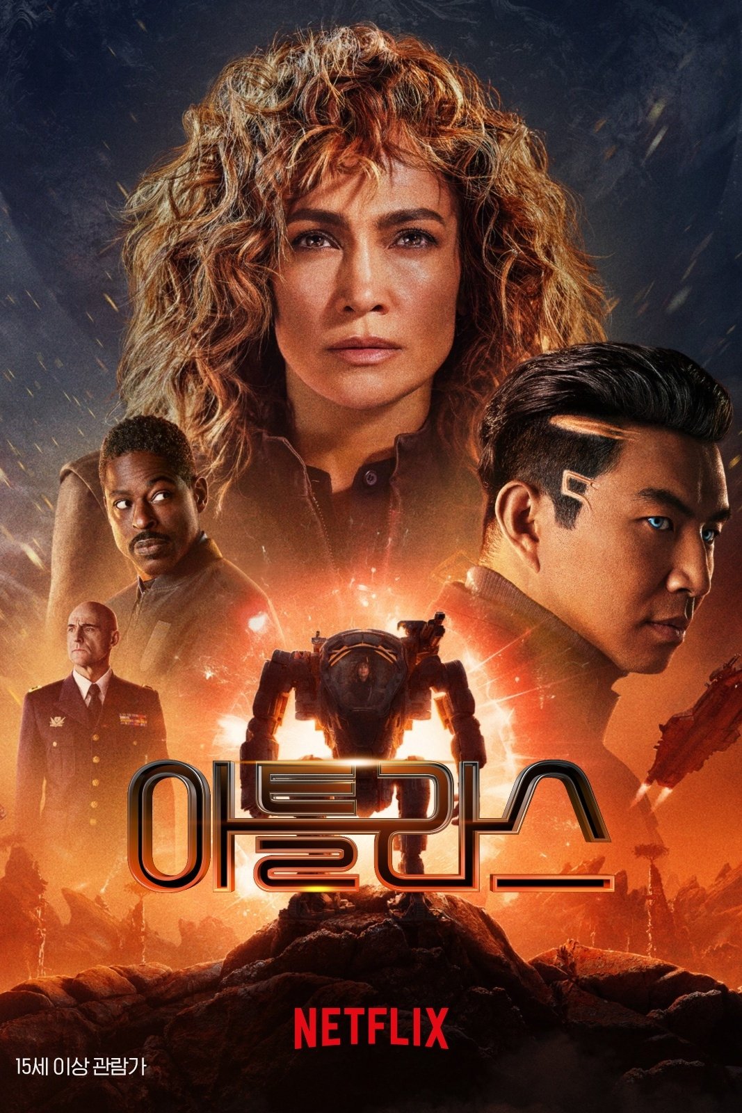 아틀라스 (2024)