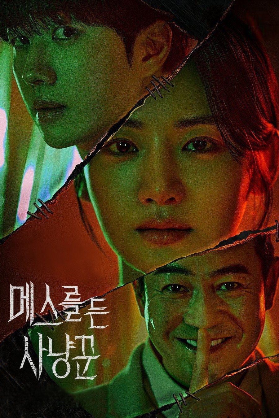 메스를 든 사냥꾼 (2025)