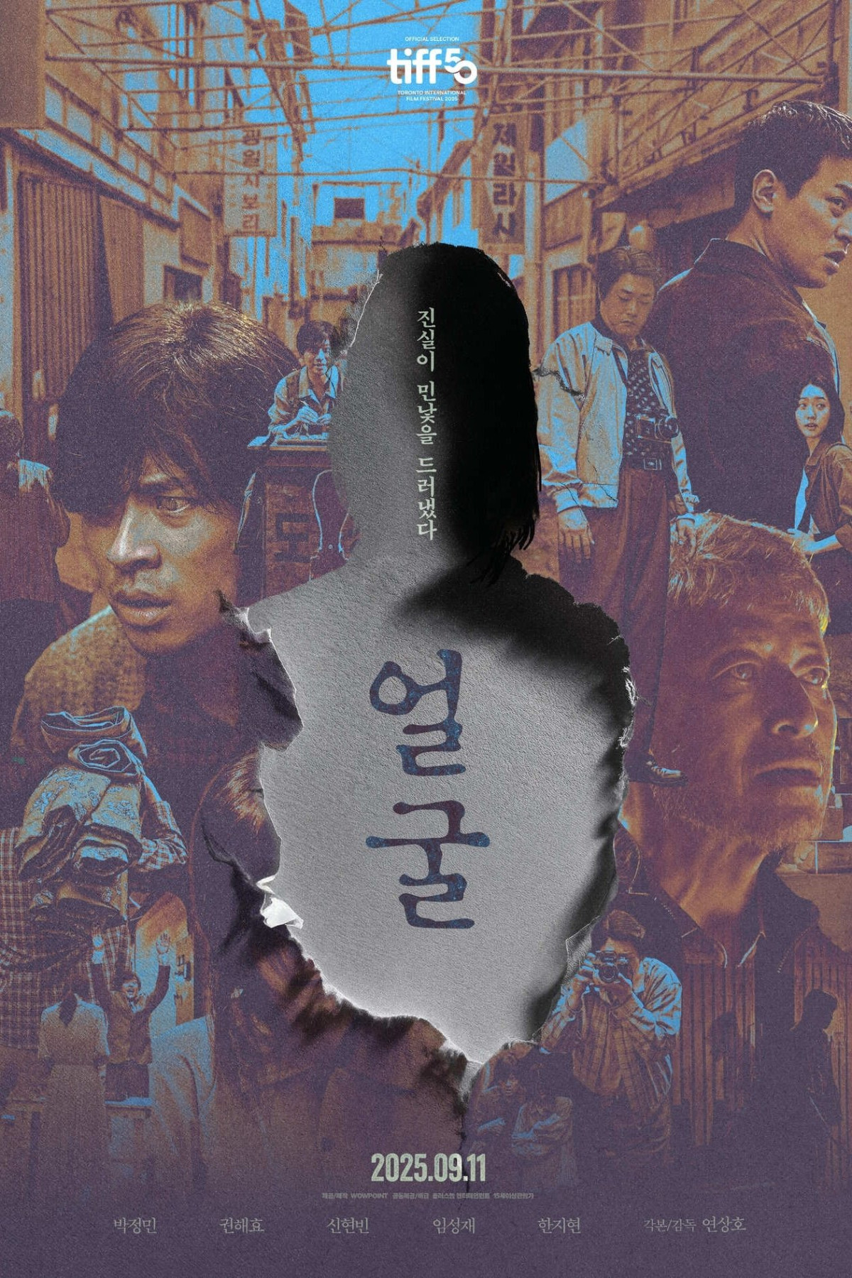 얼굴 (2025)