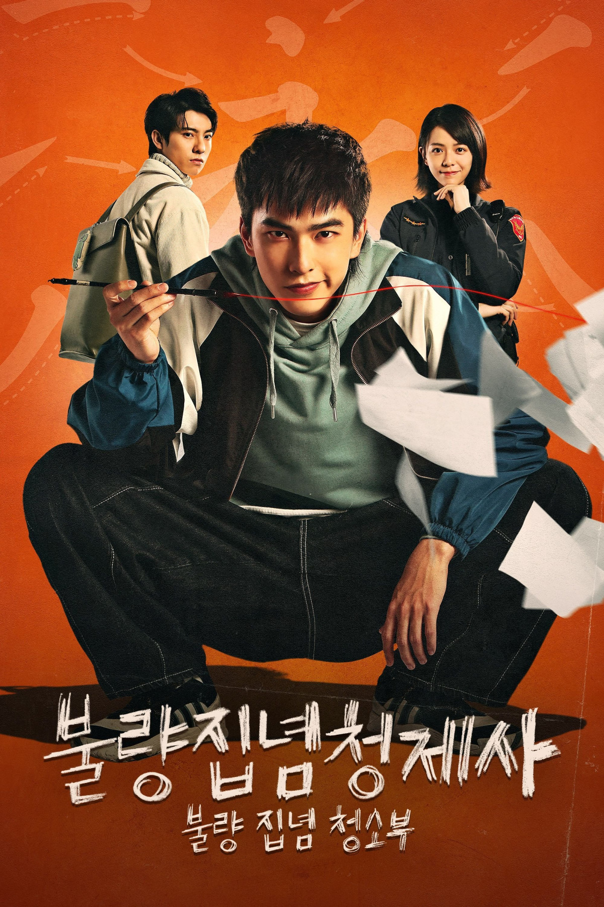 불량집념청제사 : 불량 집념 청소부 (2023)