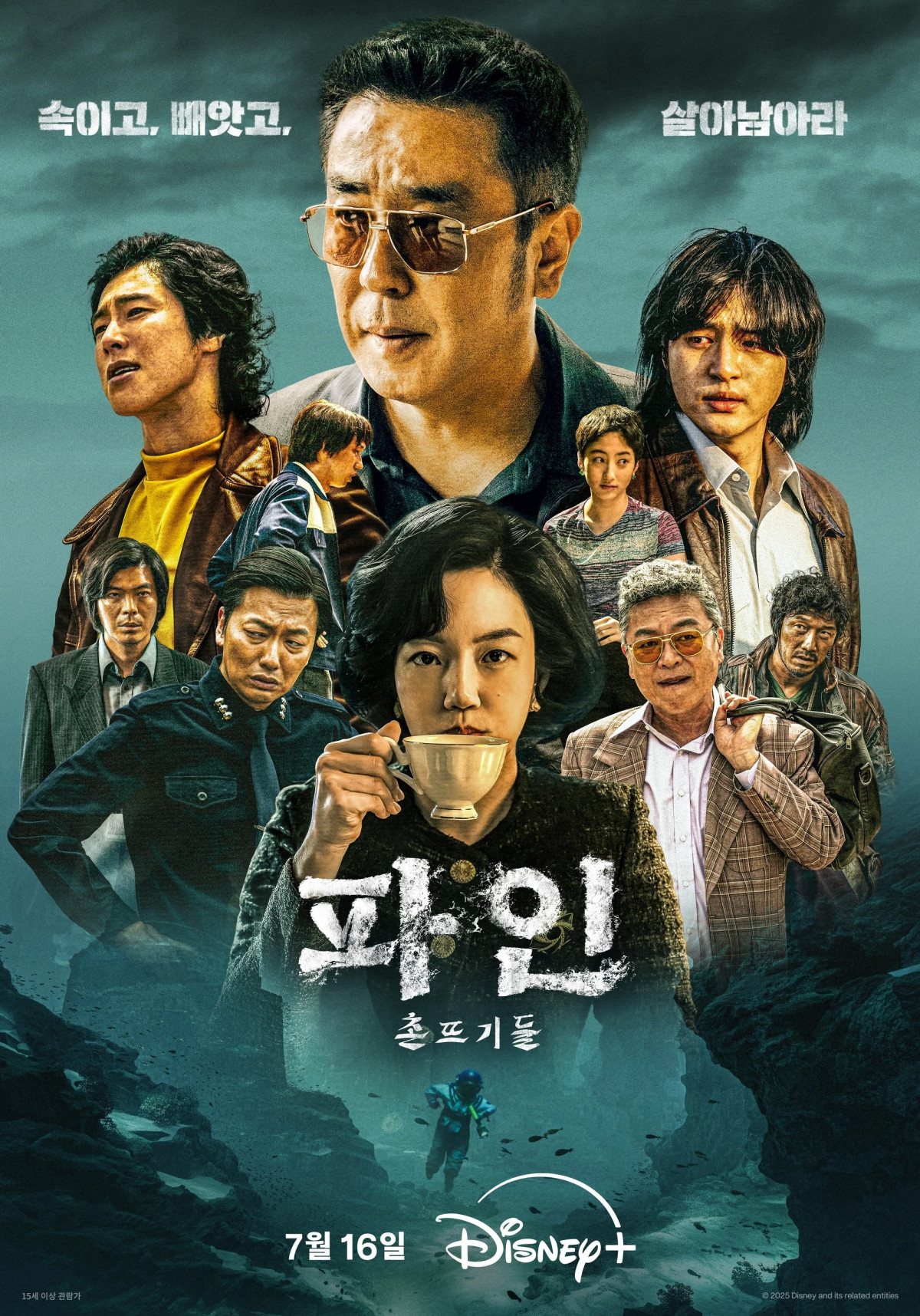 파인: 촌뜨기들 (2025)