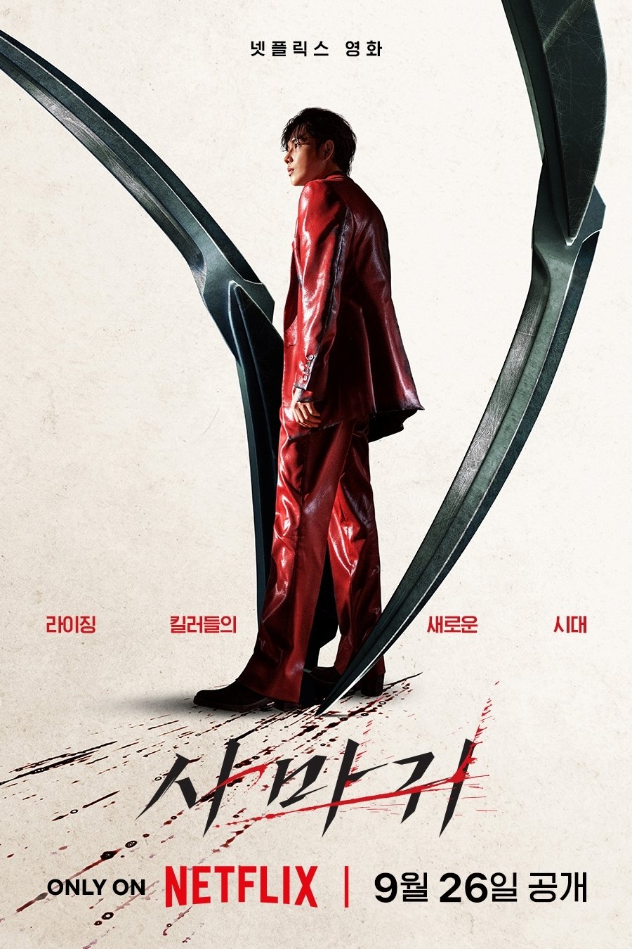 사마귀 (2025)