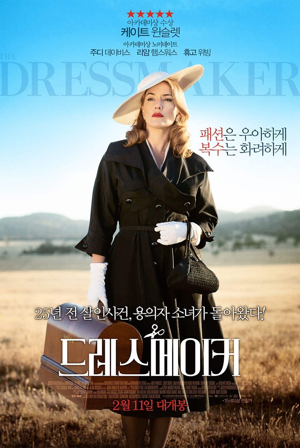 드레스메이커 (2015)