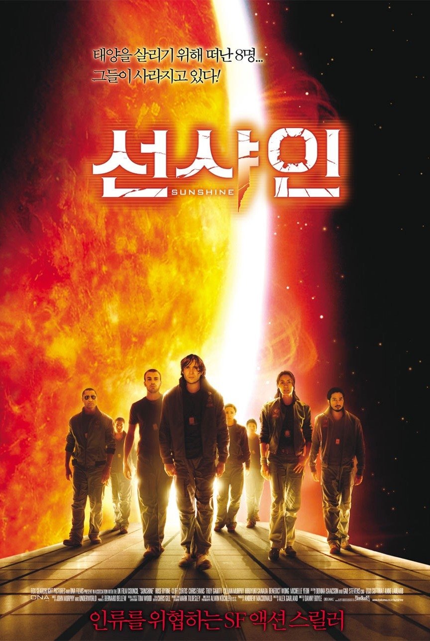 선샤인 (2007)