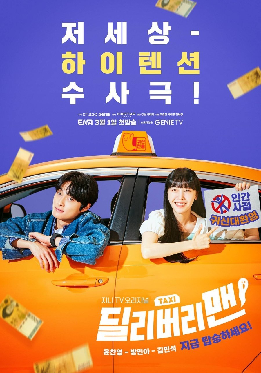 딜리버리맨 (2023)