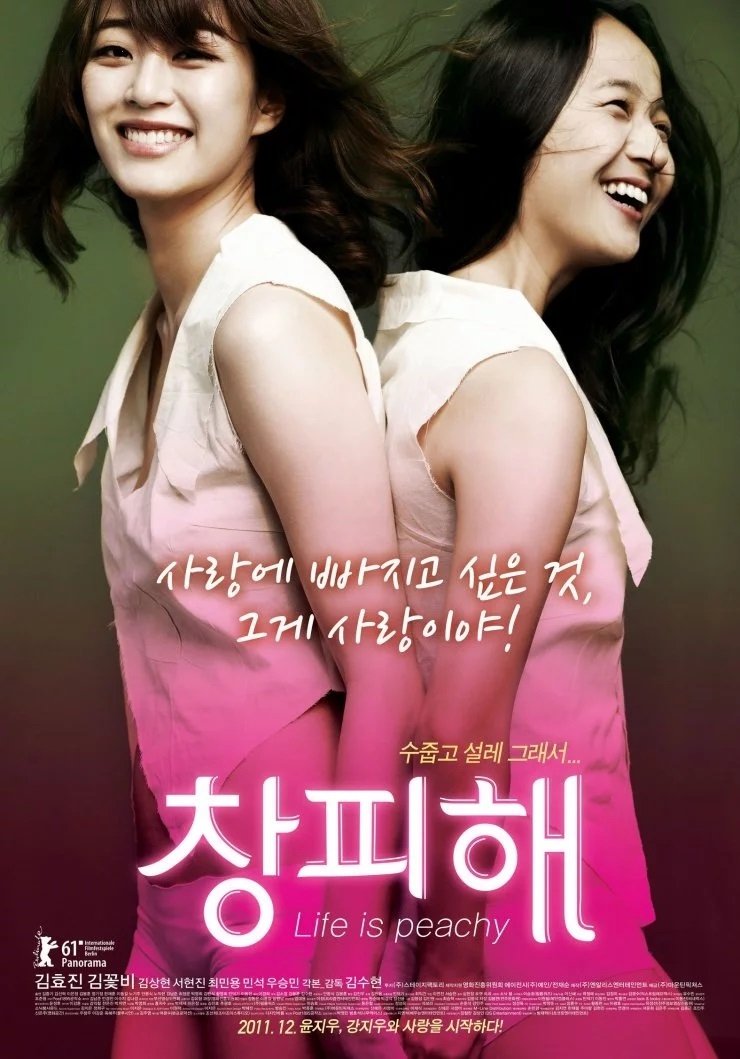 창피해 (2011)