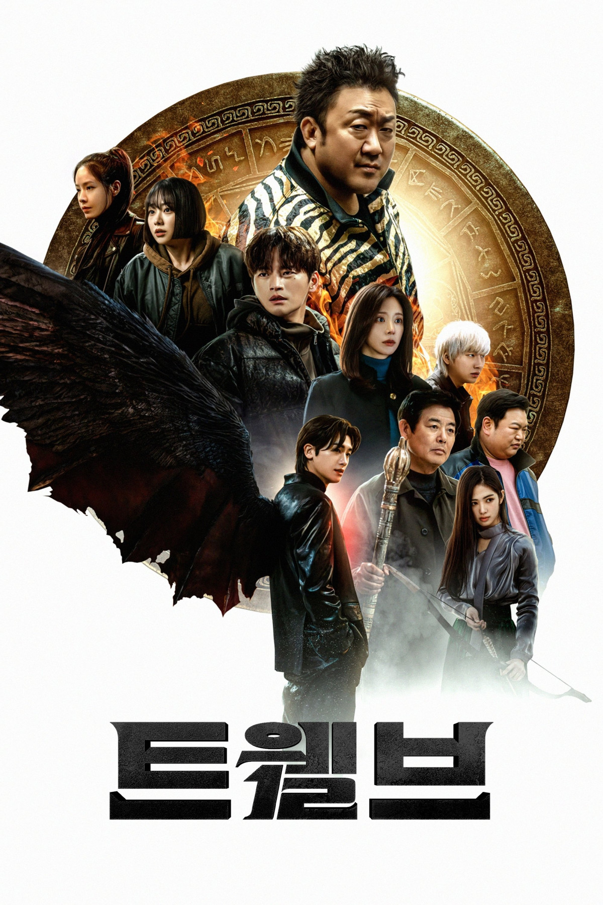 트웰브 (2025)
