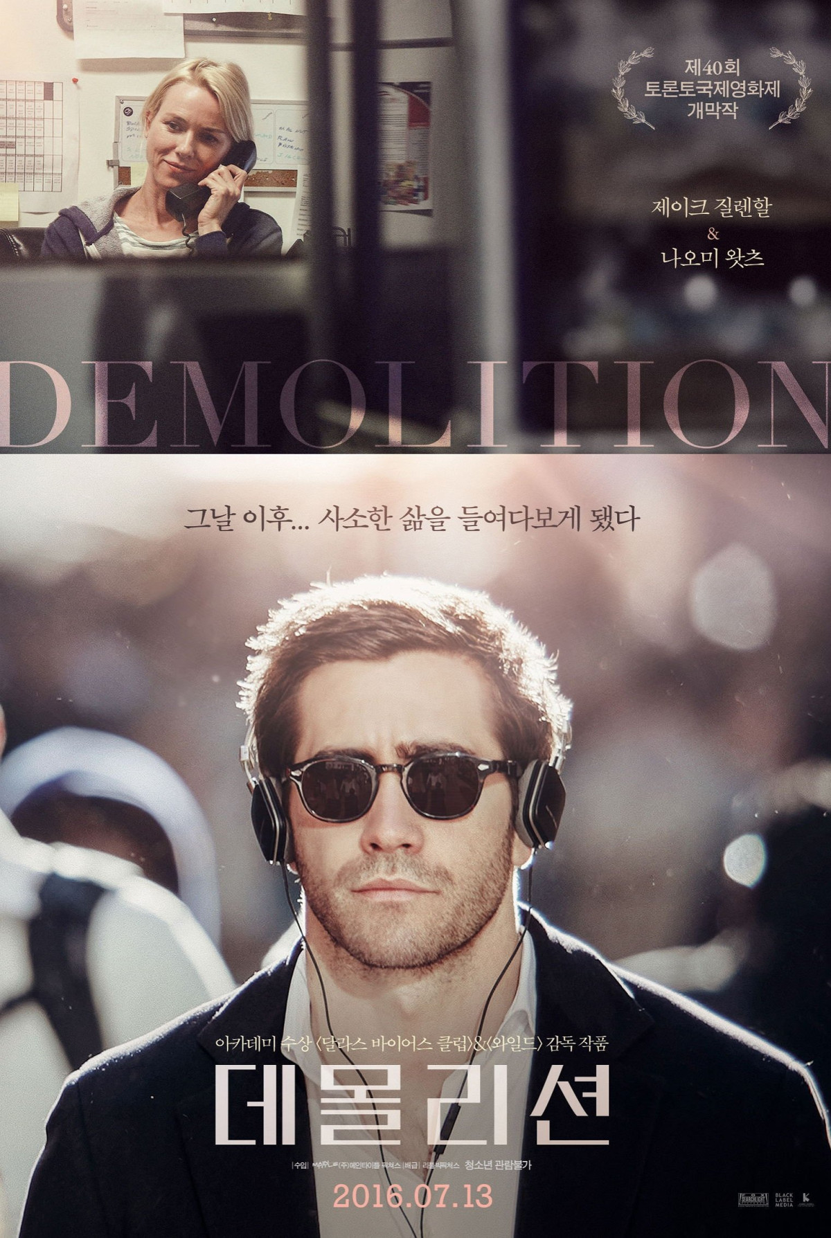 데몰리션 (2016)