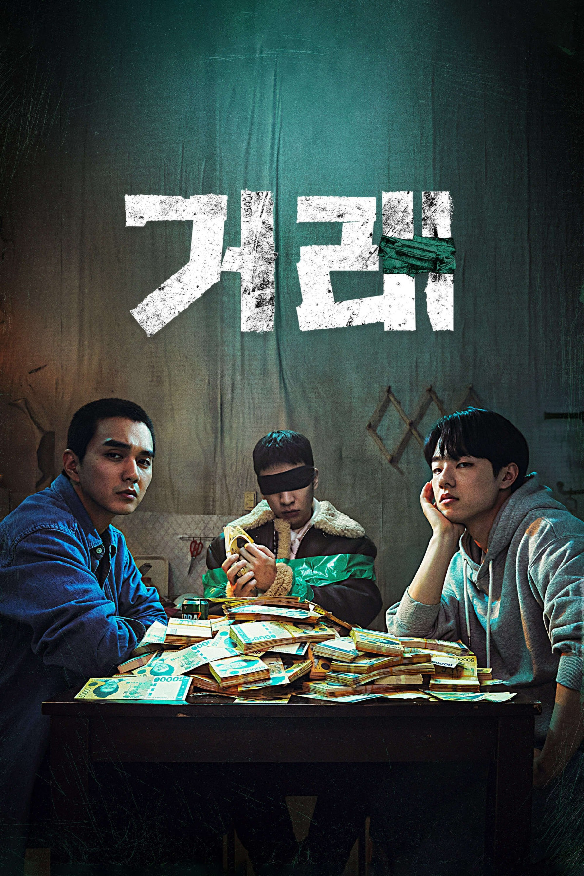 거래 (2023)