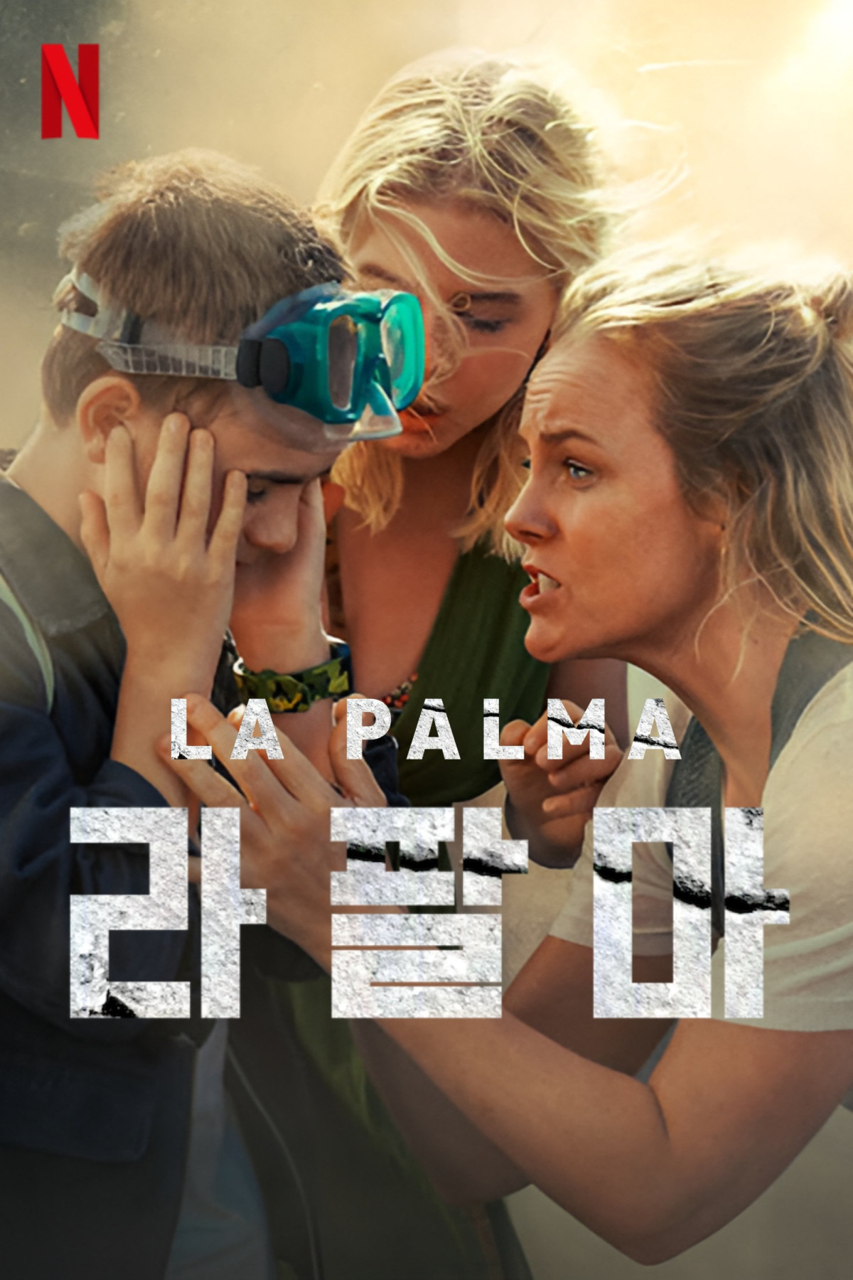라팔마 (2024)