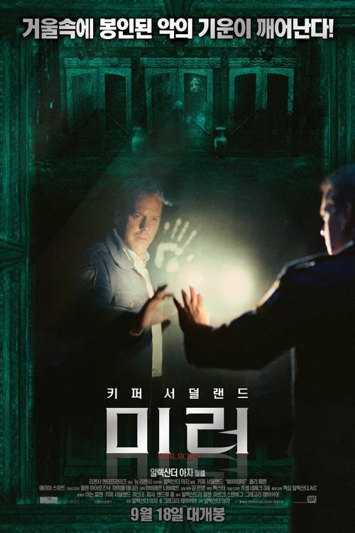 미러 (2008)