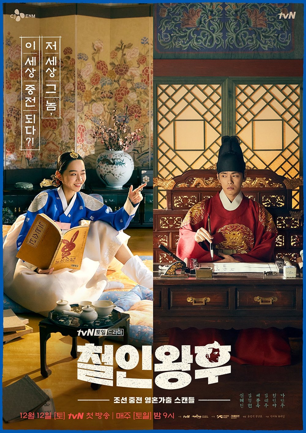 철인왕후 (2020)
